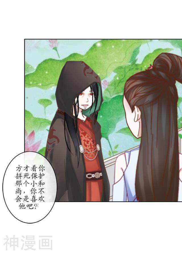 妖世情殇韩漫全集-第9话 鼠妖之乱无删减无遮挡章节图片 